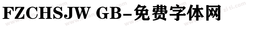 FZCHSJW GB字体转换